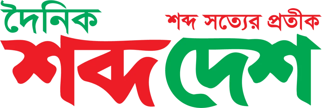 দৈনিক শব্দদেশ লোগো